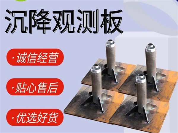 云南沉降板